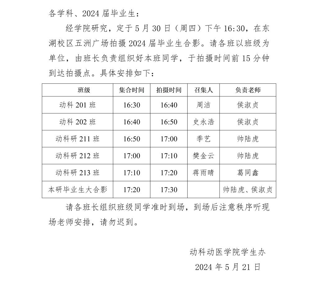 家委会拍毕业照的通知图片